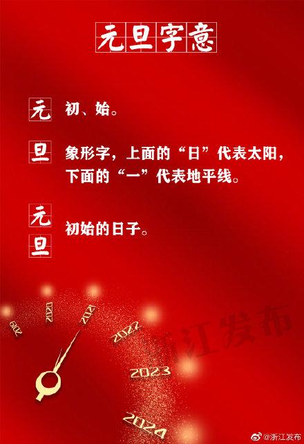 有关于元旦的资料（元旦）