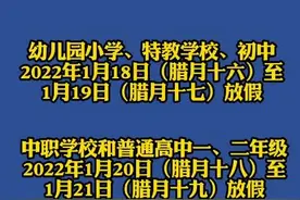 最新通知！河北5市中小学寒假时间公布！还有1市春季开学时间确定图片