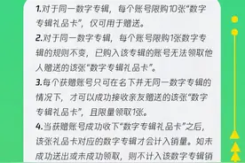 QQ音乐上线数字专辑礼品卡功能，赠送规则限制非理性追星图片