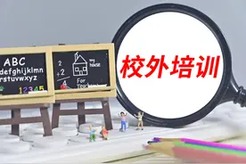 北京校外培训收费标准，兼顾了需求和市场 | 新京报快评图片