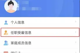 刚换了新工作，个税app需要修改哪些信息？图片