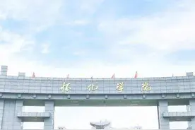 怀化学院：更名“湖南民族学院”，已上报教育部视频封面