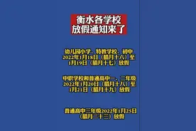 最长51天！河北6地中小学寒假时间定了……图片