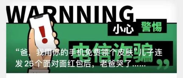 反诈防骗｜又痛心又无奈！2021年度十大“超囧”案例盘点
