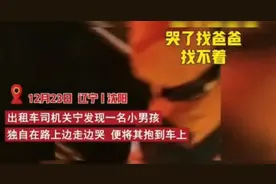 出租车司机夜遇走失小孩，说出一句话，绝了图片