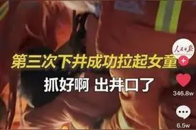 两地爱心接力 被小姨救出的渭南5岁坠井女童转运西安治疗图片