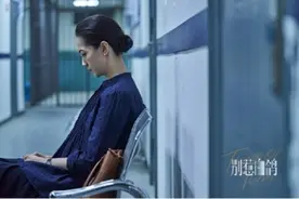《别惹白鸽》：在三个谎言里，看到女性的普遍困境图片