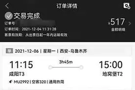 消费者行程单被打印 东航称系工作人员操作失误图片