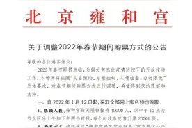 游客请注意！1月12日起雍和宫全部网上实名预约购票图片