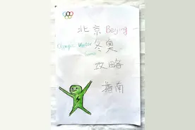 外国人做的北京冬奥会攻略 看这通篇的手写中文字就知道不简单图片