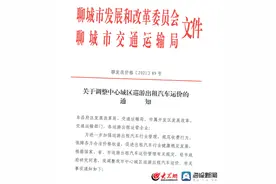 聊城城区出租车运价调整！起步价3公里提高至7元，夜间提至7.5元图片