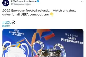 欧洲足球2022赛历：下赛季欧战小组赛11月初打完图片