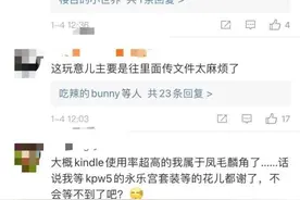 Kindle或退出中国市场？亚马逊回应！网友：以后拿啥盖泡面？图片