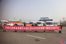 交付使用！中国红基会携手美团向西安捐赠10辆负压救护车图片
