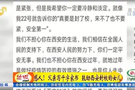 父亲的一封家书：道出父女亲情更道出普通人的家国情怀视频封面