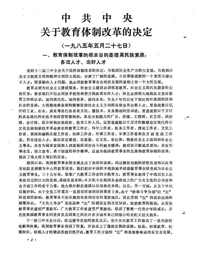 赏名曲·学改革开放史