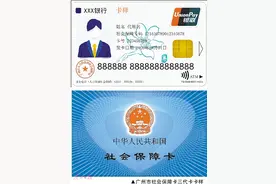 广州市社会保障卡 现场即办即领 网办随时随地图片