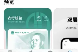 数字人民币APP上架应用商店，你下载了吗？图片