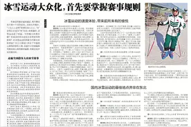 冬奥会技术官员黄洪利：冰雪运动大众化，首先要掌握赛事规则 | 读+图片