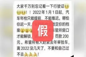 推迟年检会被“锁车”？：消息系谣言 但年检别延误图片