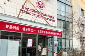 北大发布寒假通知！图片