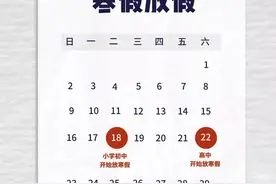 成都公布寒假放假时间和春季开学时间图片
