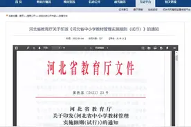 事关全省中小学生！河北省教育厅近日印发最新通知图片