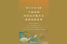 中国天眼重磅成果发布图片