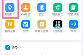 钉钉考勤打卡范围怎么设置 钉钉修改允许打卡范围步骤分享图片