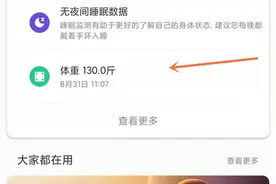 小米体脂秤2数据在哪看 小米体脂秤2查看详细数据教程分享图片