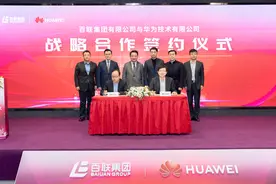 百联集团与华为达成战略合作，加快推进商业零售数字化转型图片