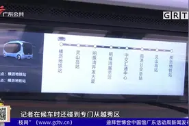 南沙：无人驾驶公交车上线 记者预约体验视频封面