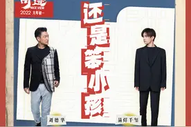 《奇迹》宣传主题曲上线，刘德华、易烊千玺合唱《还是笨小孩》图片