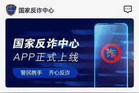 “国家反诈中心”APP你真的会用吗？图片