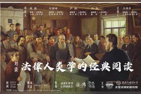 圆桌｜法律人类学的经典阅读（上）：为何读，如何读图片