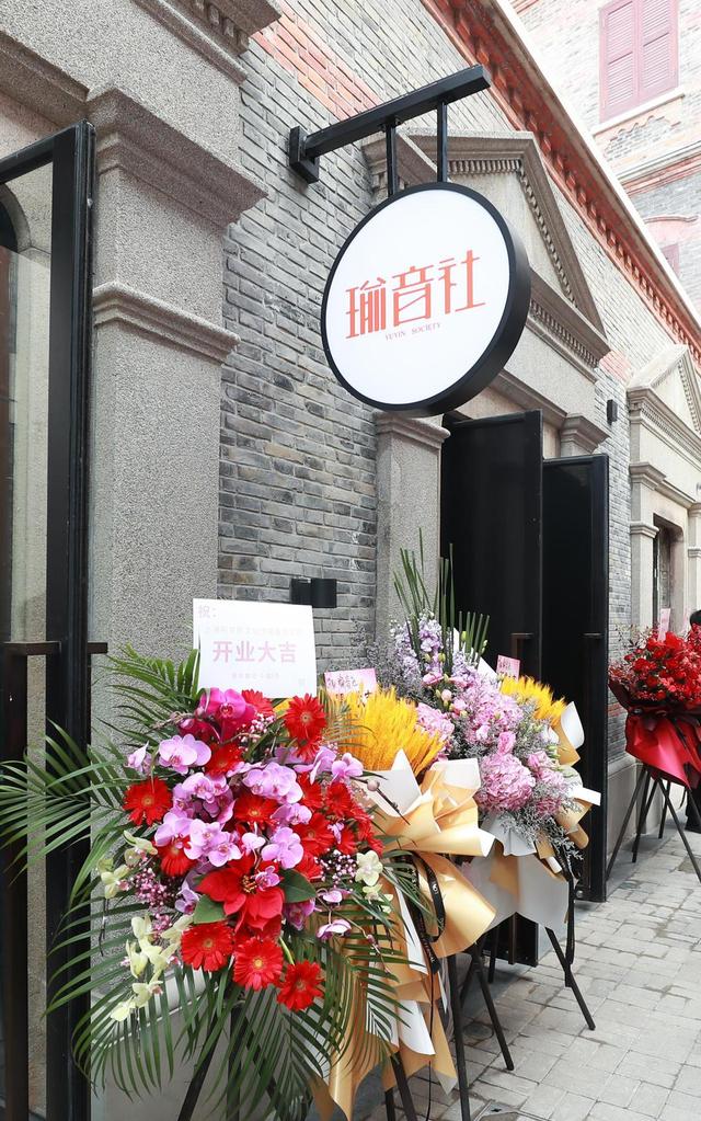 潮水重回，京韵再响——瑜音社全国首店于“今潮8弄”落成开业