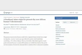 欧洲学者：古DNA揭示现代欧亚人父系均源于东亚南部图片