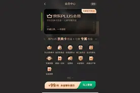 京东PLUS用户可免费享受七鲜付费会员权益 每年24次1分钱领商品图片