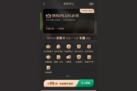 京东PLUS用户可免费享受七鲜付费会员权益 每年24次1分钱领商品图片