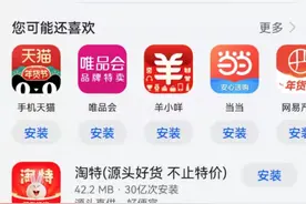 华为应用商城搜不到拼多多？关键词是“夕夕”图片