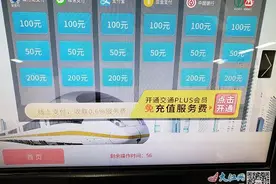 变相乱收费？“洪城一卡通”办卡服务费取消后再现充值服务费图片