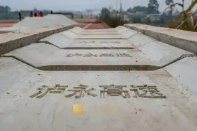 「四川交通」泸永高速、康新高速，新进展来了图片