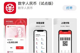 数字人民币APP点外卖、打车！与微信支付宝有啥不同？图片