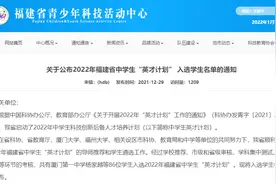 优秀！全省86名学生入选！福州13人图片