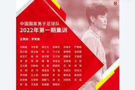国足新一期集训人数创纪录 大国家队模式下选拔球员打磨阵容图片