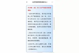 提醒！北京疾控建议京津通勤人员居家办公 天津人员非必要不来京图片