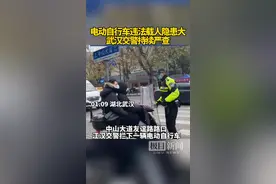 电动自行车违法载人安全隐患大！武汉交警持续严查图片