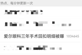 “眼茅”被曝“行贿”！公司紧急回应图片
