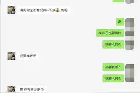 烧脑！换汇骗术再升级，一个局吃两头，人民币新元我都要图片