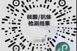 天津：查询核酸检测结果 这几种方式都能查图片